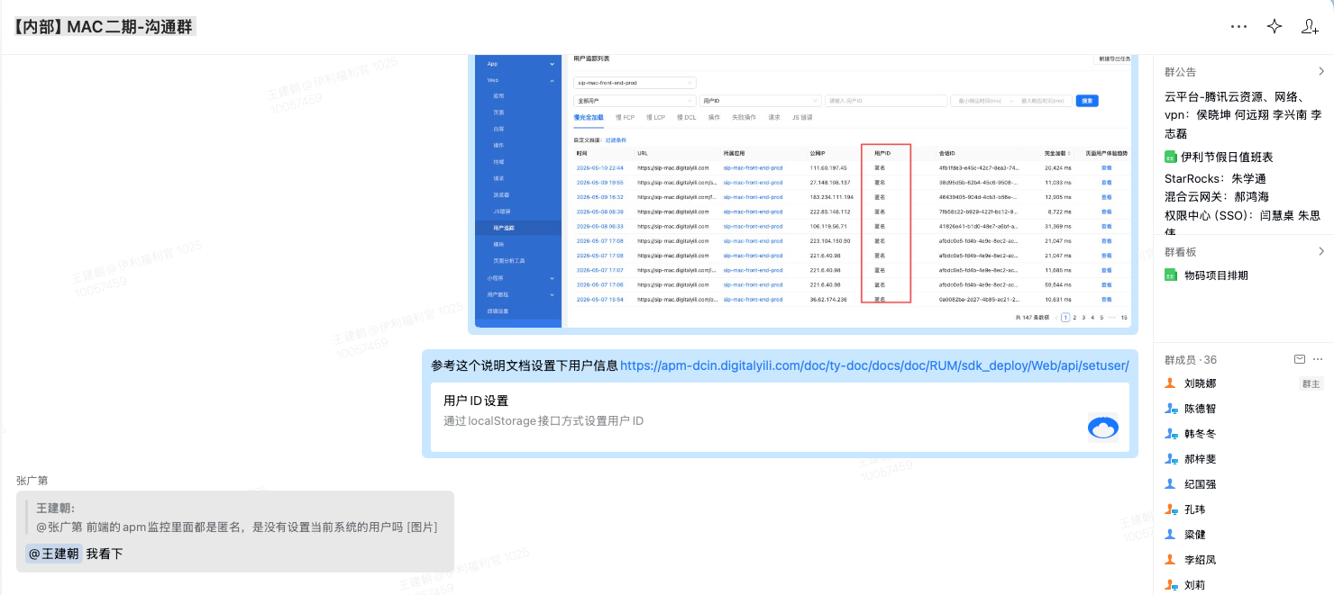 APM监控用户ID设置