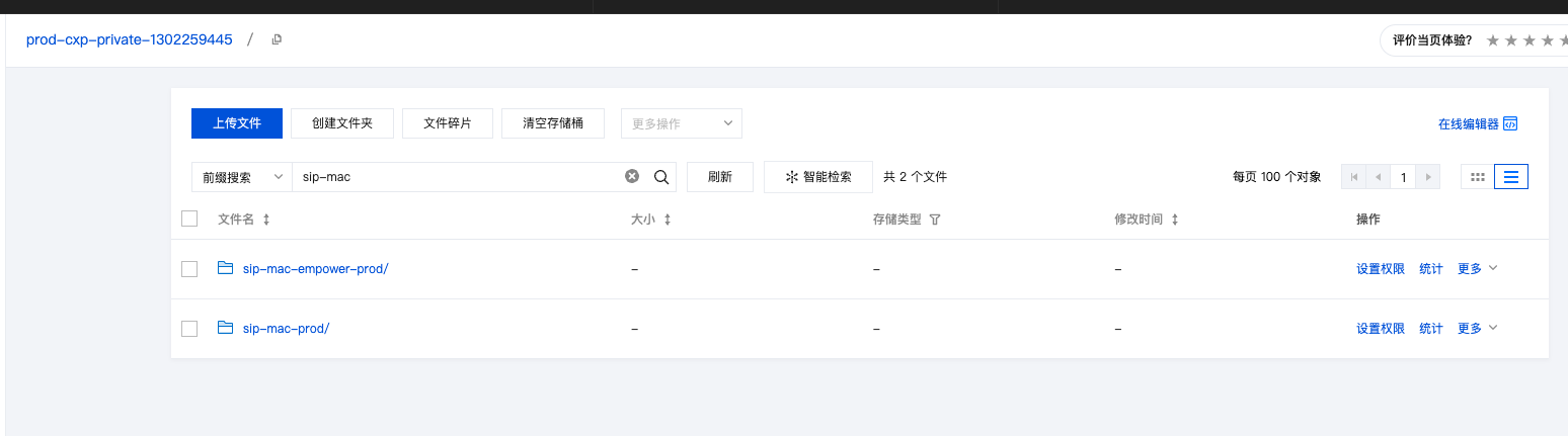 COS资源信息