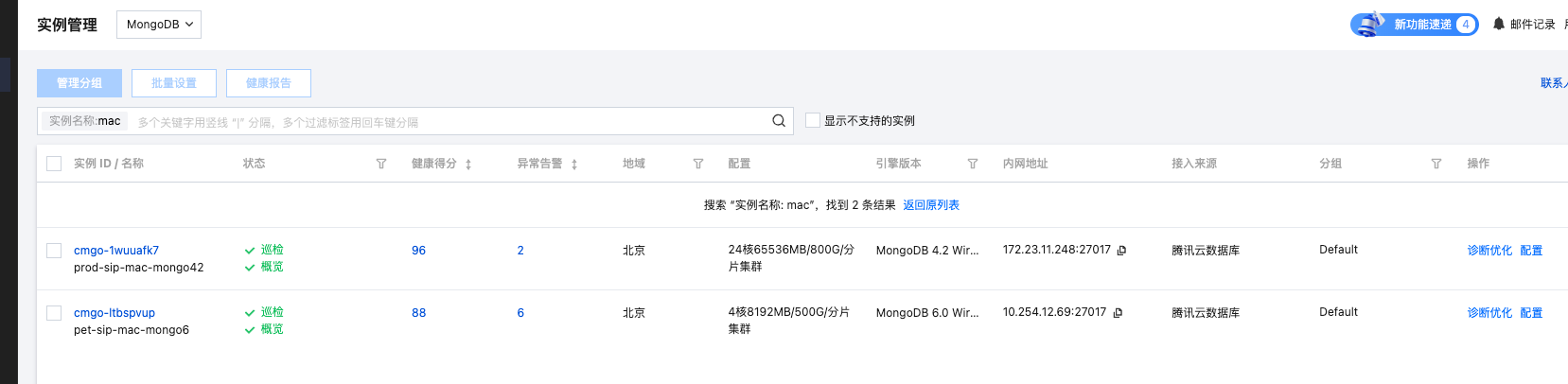MongoDB资源信息