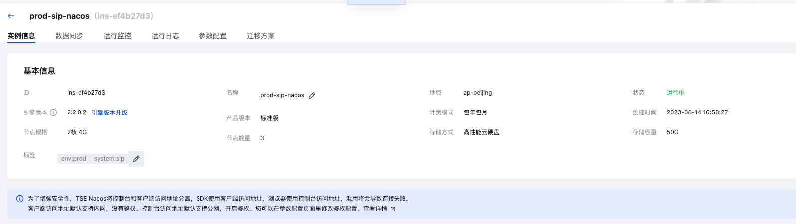 Nacos资源信息